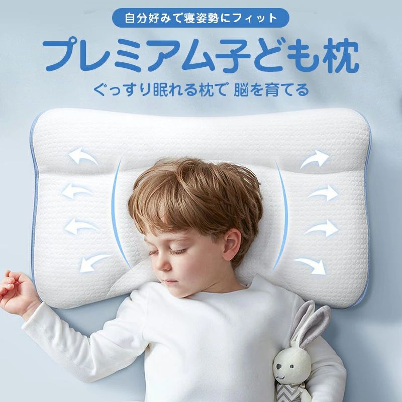 枕 まくら 呼吸する子ども枕 子供 キッズ枕 子ども枕 寝具 子供部屋 入園 保育園 オールシーズン お昼寝 男の子 女の子 ピロー 子供用 安眠枕 快眠枕 横向き寝用枕 健康枕 寝返り 横向き 仰向け ギフト プレゼント【送料無料】 現代の子どもの脳と身体の健やかな成長をサポート 5メーカー希望小売価格はメーカーサイトに基づいて掲載しています枕 まくら 呼吸する子ども枕 子供 キッズ枕 子ども枕 寝具 子供部屋 入園 保育園 オールシーズン お昼寝 男の子 女の子 ピロー 子供用 安眠枕 快眠枕 横向き寝用枕 健康枕 寝返り 横向き 仰向け ギフト プレゼント【送料無料】 現代の子どもの脳と身体の健やかな成長をサポート 5