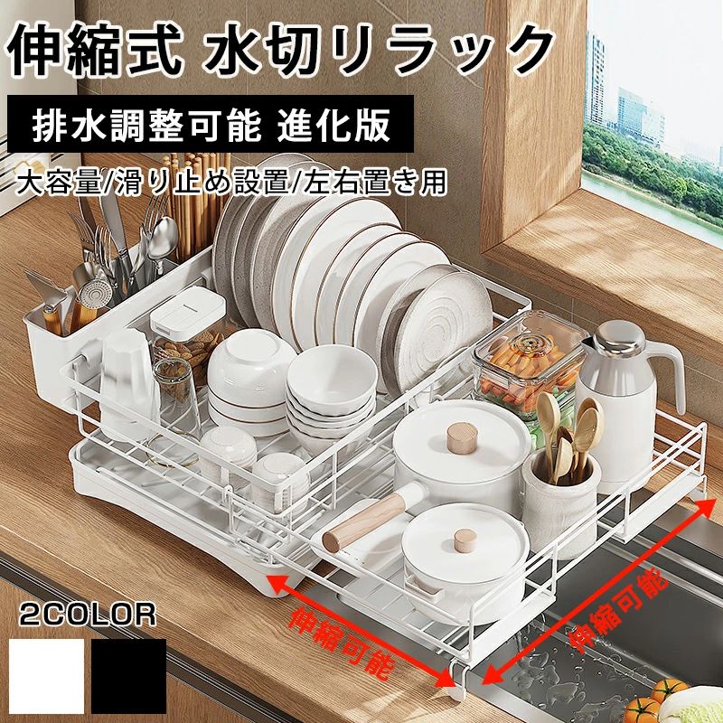 水切りラック 伸縮 ステンレス 大容量 スライド キッチン用品 シンクに渡す シンク上 水切り シンクサイド 水切りかご 水切りカゴ キッチンラック 食器 収納 水切り 箸置き付き 水が流れる 流れる