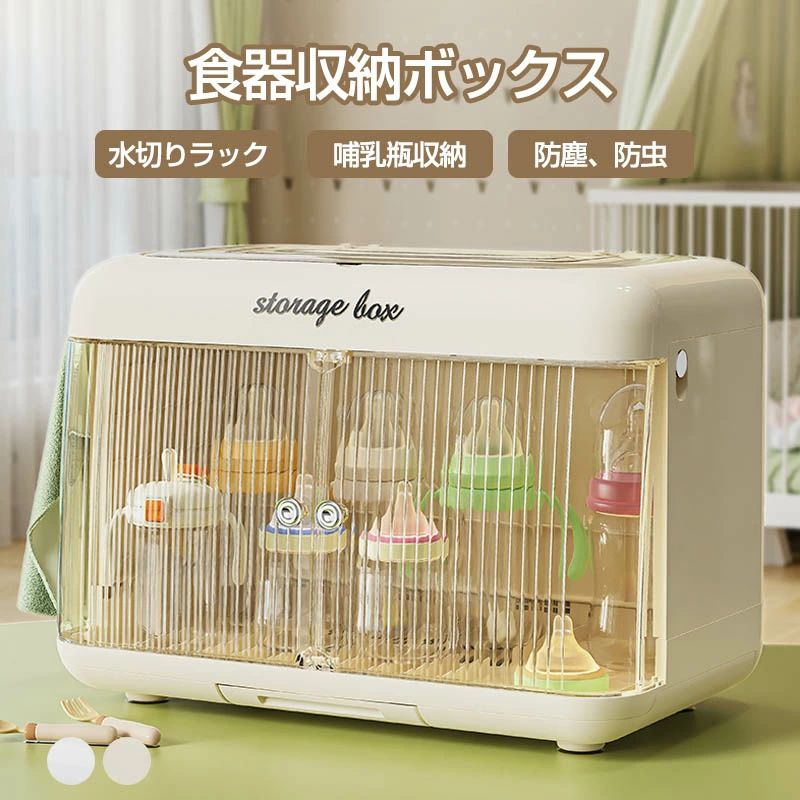 ベビー食器収納ケース 卓上食器棚 収納ボックス 赤ちゃん食器收? 哺乳瓶ケース 哺乳瓶保管ケース 乾燥..