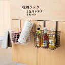吊り下げ 収納ボックス バスケット 2セット 2色選べる カゴ 便利組み立て 分解調味料瓶 お皿 食器 丈夫 ファッション ラック 業務用 家庭用 小物整理 壁...