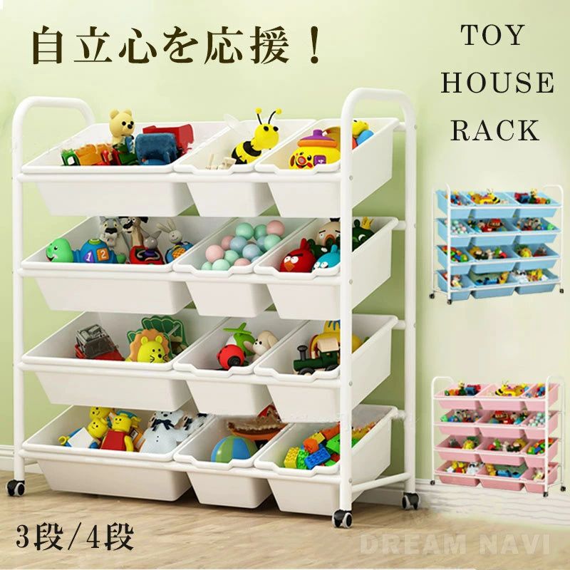 【おもちゃ収納】こども 1人でお片付けできる！おもちゃ箱 ロングユース ラック キャスター付き 3列×3段 4列×4段 子供部屋 収納棚