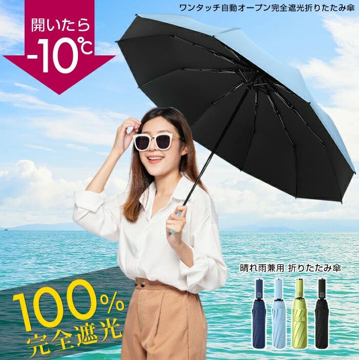 100%遮光 晴雨兼用傘 105cm 4色 10本骨 折れない傘 おしゃれ カワイイ 日傘 雨傘 アンブレラ 撥水 高耐..