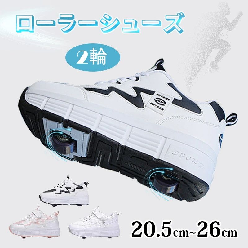 ローラーシューズ 2輪 子供 大人 ローラースニーカー ローラースケート 20.5cm-26.0cm ホイール収納 輪..