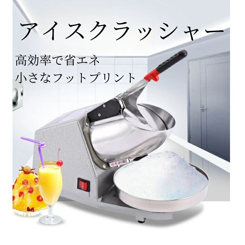 電動 アイスクラッシャーブレンダー ミキサー アイスクラッシャー 砕氷機 製氷カップ付き 砕氷器 クイ..