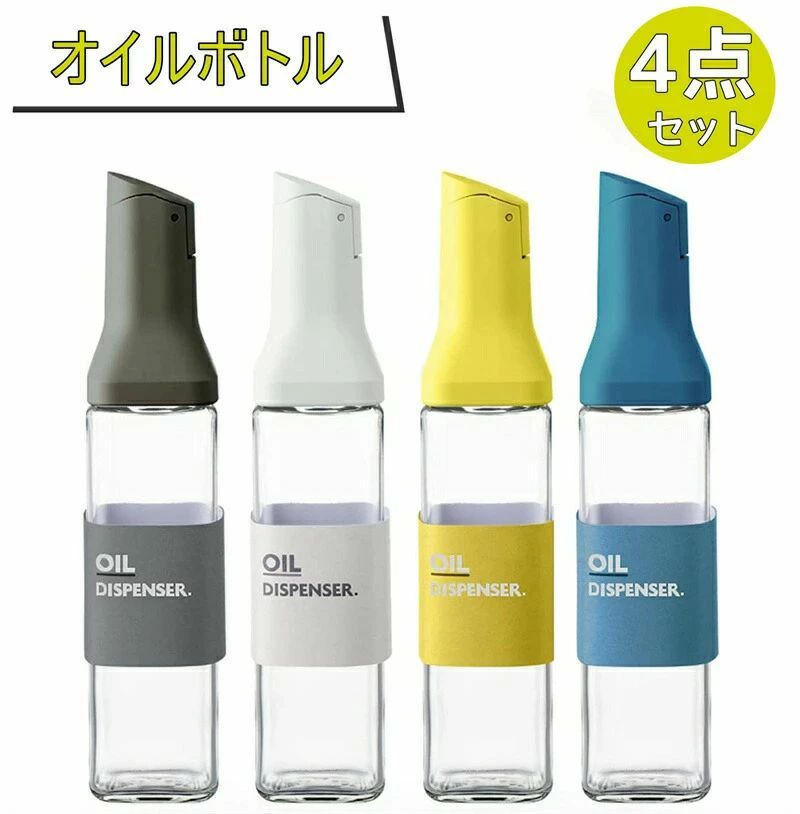 オイルボトル 醤油差し 4本セット スタイリッシュ 片手 ガラス 調味料入れ 油入れ ドレッシングボトル ..