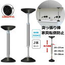 2本セット 転倒防止 家具 つっぱり棒 地震対策 突っ張り棒 長い 家具転倒防止突っ張り棒 ステンレス製 耐震対策 防災措置 本棚 冷蔵庫 食器棚 天井用 ール...