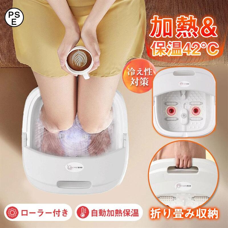 フットバス 足温器 足湯 折りたたみ 冷え症対策 自宅 電気加熱 フットバス 保温機能付き 足裏マッサー..