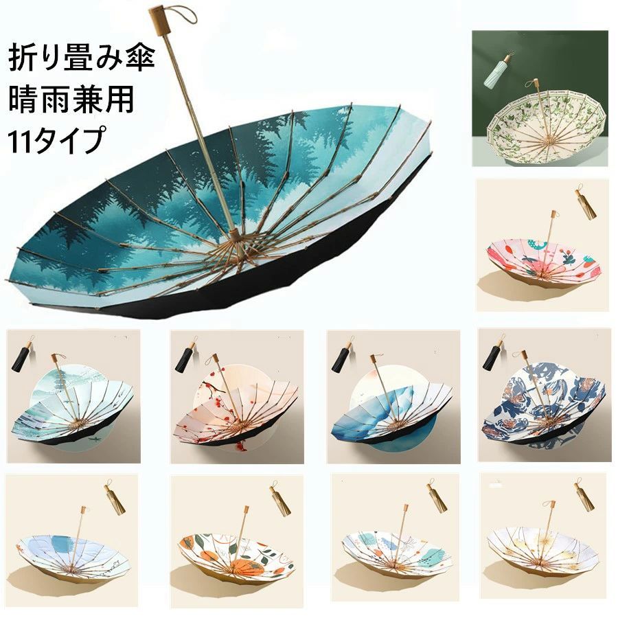 折りたたみ傘 レディース 日傘 雨傘 手動傘 晴雨兼用傘 プリント 大きい傘 防風 折り畳み 折りたたみ傘(3つ折) オシャレ 手動 傘袋付き 可愛い 女性用 16本骨 UVカット 紫外線対策 完全遮光 遮熱 おしゃれ かわいい きれいめ 11タイプ