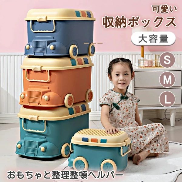 おもちゃ 収納 ボックス ケース キャスター 大容量 フタ かわいい おしゃれ おもちゃ箱 収納ケース 積..