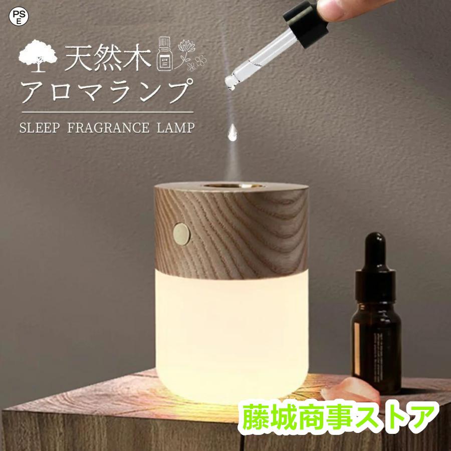 アロマランプ アロマ ディフューザー 水なし 充電式 加熱式 水を使わない コンパクト 天然の木 LEDライ..