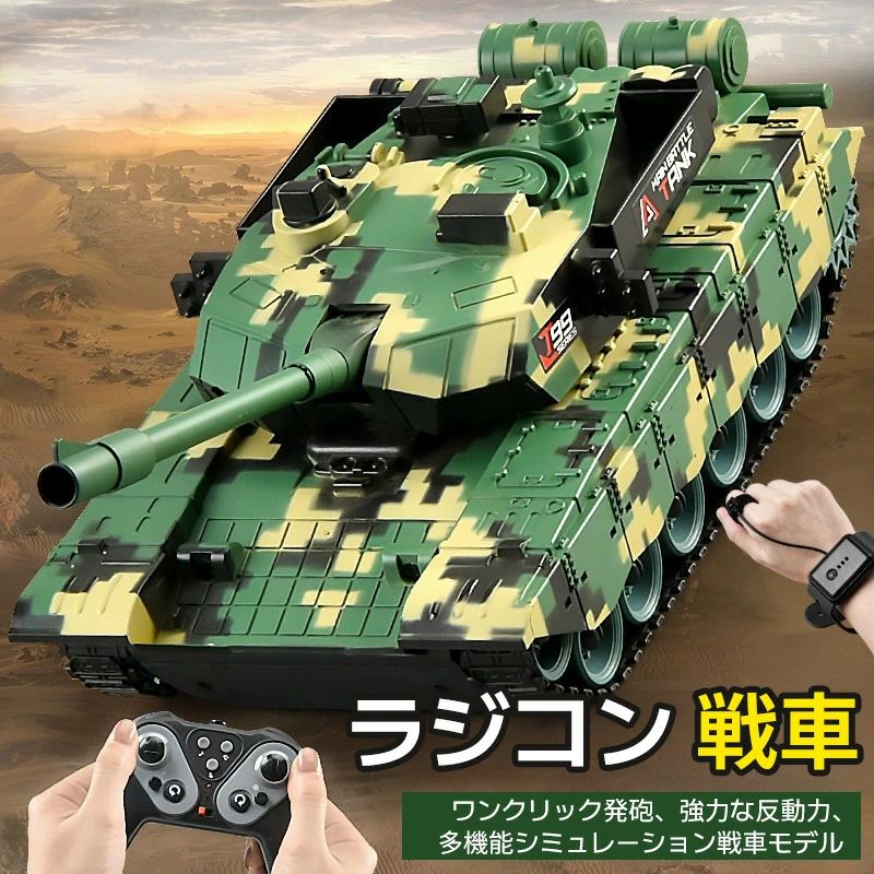 ラジコン 戦車 バトルタンクシリーズ 陸上自衛隊 RC リモコン おもちゃ プレゼント クリスマスプレゼン..
