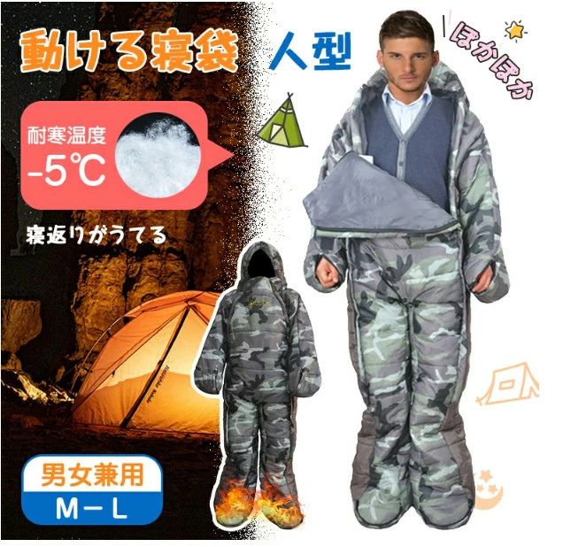寝袋 冬用 コンパクト 動ける 人型 歩ける 災害用 軽量 寝袋 シュラフ 車中泊 寝袋 冬 着るシュラフ 着る寝袋 着て 動く ねぶくろ 暖房節約 ふんわり暖かい 防寒着 保温 ポリエステル 中綿 耐寒温度：-5℃ 寝返りしやすい 着脱楽 ゆったり キャンプ 収納袋付 洗える
