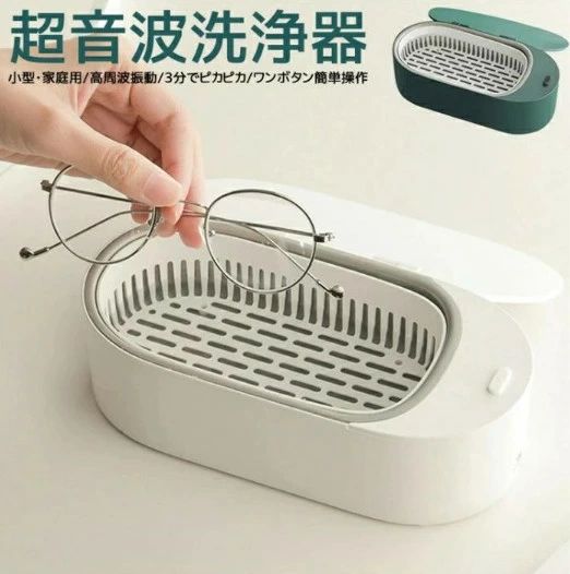 卓上型 超音波クリーナー 洗浄ホルダー付き 超音波洗浄 メガネ洗浄 超音波洗浄器 アクセサリー洗浄 小..