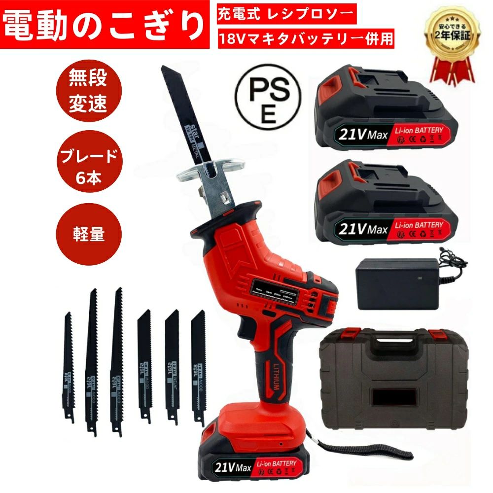 電動のこぎり 充電式 レシプロソー 電動ノコギリ コードレス レシプロソー 充電式のこぎり 電気こぎり ..