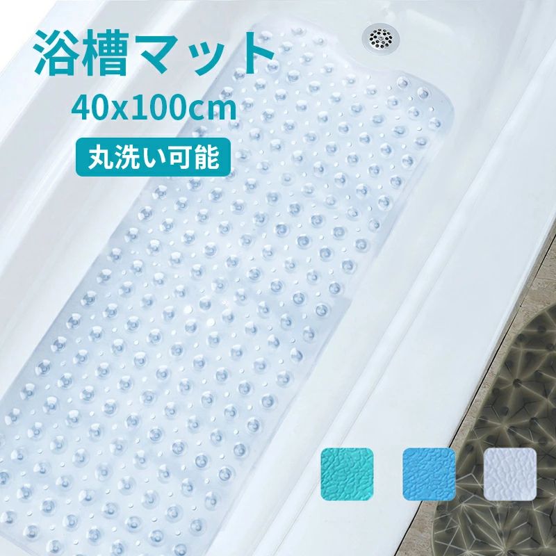 滑り止め お風呂マット 浴室内 防カビ リラックス おふろマット 介護用品 40×100cm バスマット 浴槽 滑り止めマット プレゼント ギフト 速乾 抗菌 おしゃれ お祝い 贈り物 洗い場 洗濯可能 妊娠中 妊婦 転倒防止 子供 介護用 カット可能 吸盤付き