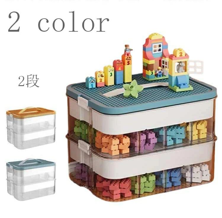 2段 収納 ケース おもちゃ レゴ 収納 積み木 収納 見せる収納 カラーボックス 仕切りあり ブロック 収..