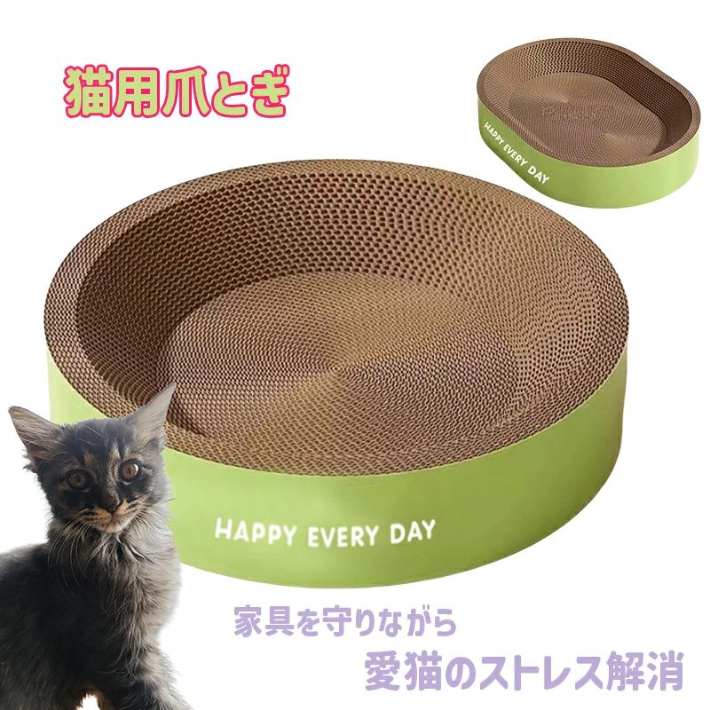 爪とぎ 猫 丸形 楕円形 猫じゃらし付き ストレス解消 爪研ぎ 多頭飼い シンプル おしゃれ かわいい 大..
