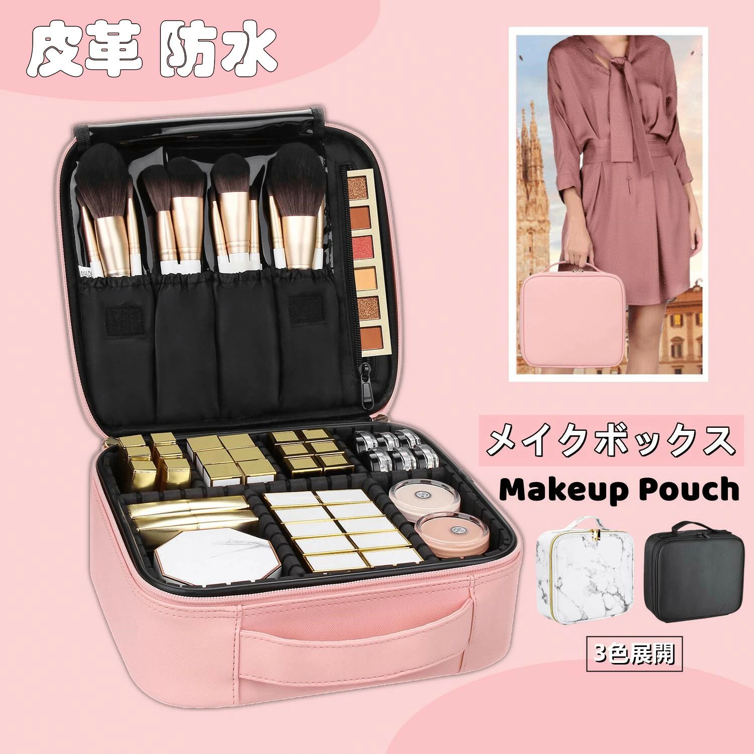 メイクボックス 大容量 仕切り メイクポーチ コスメボックス 化粧品ケース コスメケース 化粧ボックス 化粧箱 化粧品収納 化粧品入れ バニティケース バニティバッグ レザー 防水 おしゃれ 持ち運び 旅行 かわいい ピンク