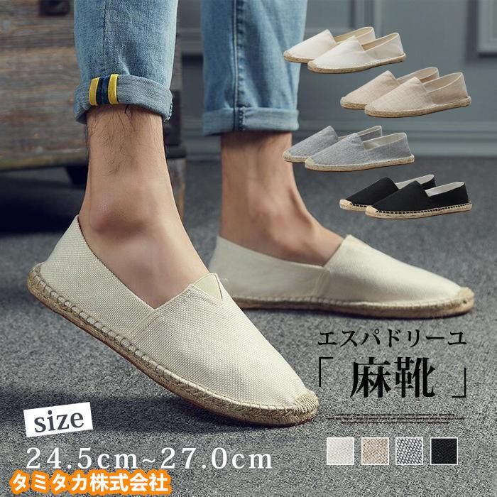エスパドリーユ 麻靴 メンズ スリッポンシューズ ローファー スニーカー 靴 サマーシューズ 通気性