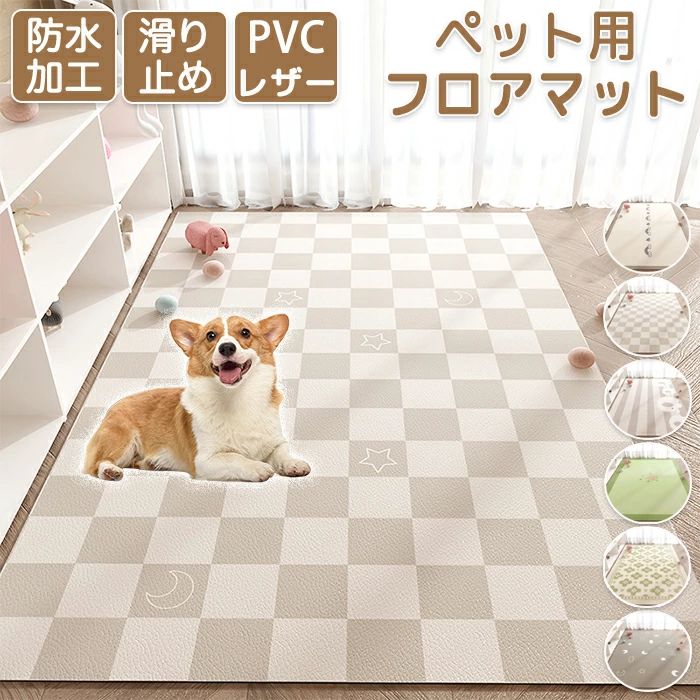 ペットマット ペット用品 ペット 猫 犬 子供 キッズ 子供部屋 リビング プレイマット ペットシート ハサミでカット可能 洗える サッと拭ける PVCレザー 防水 速乾 消臭 ペットハウスシート ずれない 滑り止め加工 フローリング 床暖房 ゲージシート