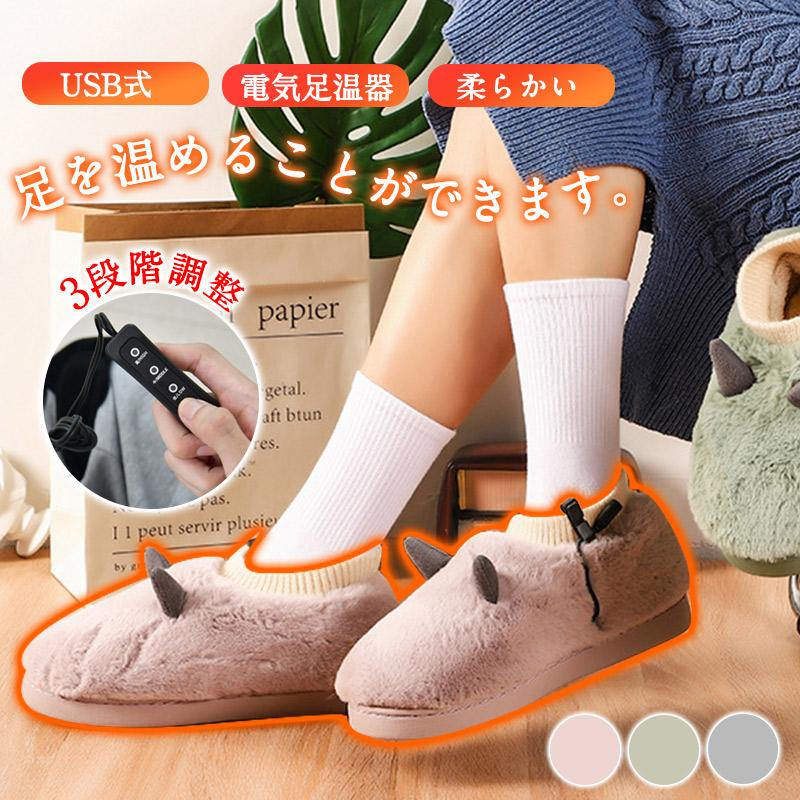 足温器 USB式 電気足温器 柔らかい 足入れ 足元を温めるヒーター付スリッパ 男女兼用 足の冷え対策 足暖房機 プレゼント 省エネ 家庭 職場用