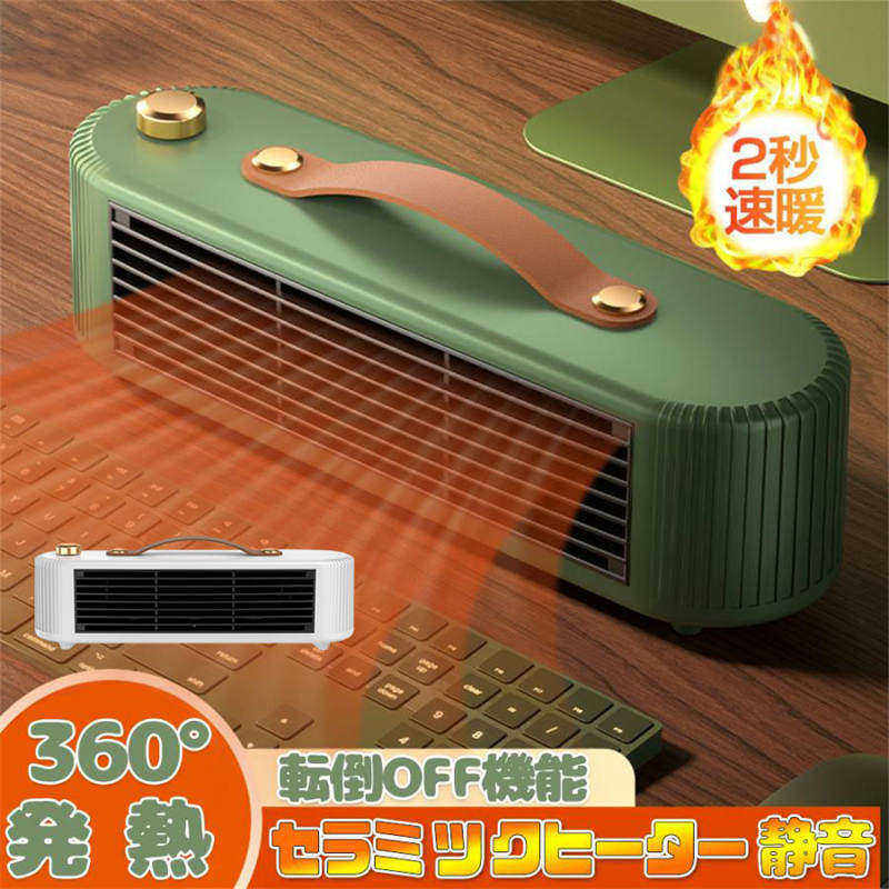フットヒーター セラミックヒーター ファンヒーター ミニヒーター 小型 おしゃれ 電気暖房 速暖 即暖 省エネ 防寒対策 足元 コンパクト あったかグッズ 冷え性 寒さ対策 オフィス 2段階切替 転倒自動OFF 省エネ