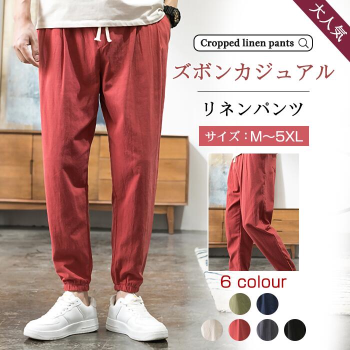 リネンパンツ メンズ ズボン カジュアルパンツ 亜麻パンツ ワイドパンツ 九分丈パンツ ロングパンツ ボ..