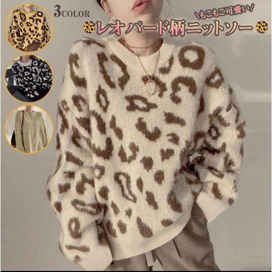 レオパード柄ニットソー!もこもこ可愛いニット セーター レオパード柄 ニットソー レディース ヒョウ柄 長袖 秋 冬 プルオーバー トップス カジュアル ゆったり 体型カバー 可愛い オシャレ【品　番】tengyue01【素　材】ポリエステル【カラー】ベージュ、イー、杏色、ブラック【サイズ】F肩幅約47cm　身幅約51cm　総丈約64cm【ご注意】※色落ちする可能性がございますので、ご注意くださいませ。※本製品は生産過程におきまして、生地を織る際の糸の継ぎ目や多少のほつれが生じることがありますが、品質上は問題ありません。また、生地の織りに他繊維が混紡している場合もございます。※記載の詳細サイズは、メジャーによる実寸の誤差、商品の素材(生地)による誤差が生じる場合があります。メーカー希望小売価格はメーカーサイトに基づいて掲載しています