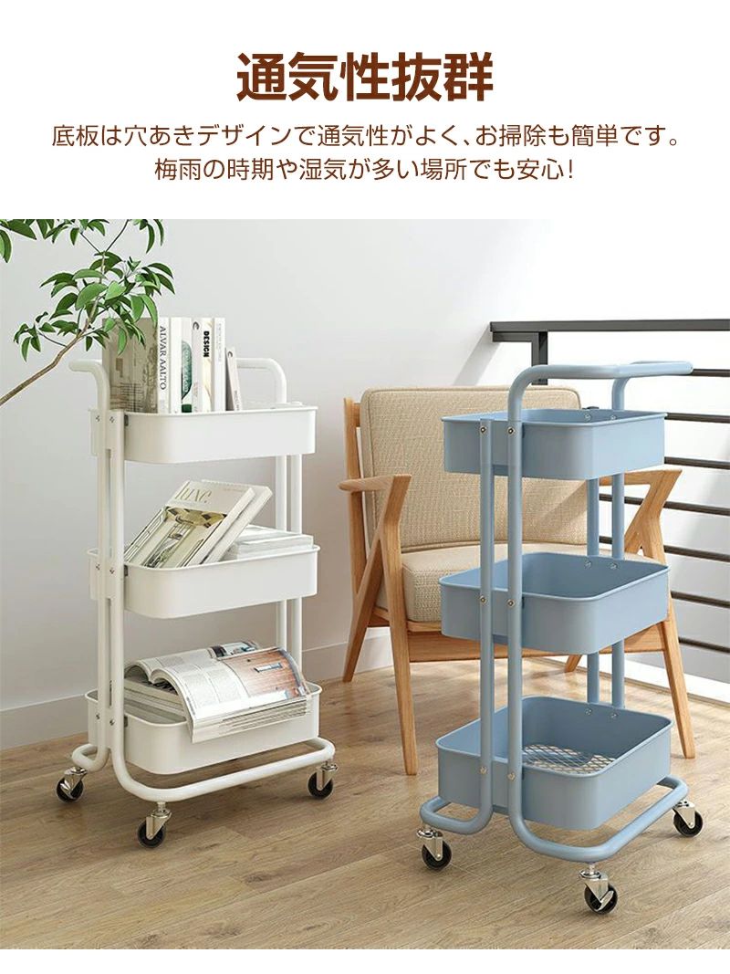 商品名 キッチンワゴン 素材 PP/炭素鋼 サイズ 2段 - 38*26.5*47cm 3段 - 45*37*85cm 4段 - 38*26.5*103cm 商品特徴 【組立簡単】組み立て式で、工具も付属しています。ネジを締めるとしっかり固定され、ぐらつきません。一人でも簡単に組み立てることができます。 【キャスターとハンドル付きで移動便利】ハンドル付きで、移動時にもらくらく。片手でも移動できます。4つのキャスター付きで360°自由に回転し、方向転換もスムーズです。部屋の掃除などに面倒をかけません。キッチン・リビング・洗面所・寝室・トイレまでの整頓にも便利です。ブレーキ付きキャスターなので安心、安全です。 【落下防止フレーム付き&amp;通気性抜群】落下防止フレーム付きで小物や割れ物等落下の心配がなく、安定感があります。使いやすさとデザイン性を両立させています。底板は穴あきデザインで通気性がよく、お掃除も簡単です。梅雨の時期や湿気が多い場所でも安心！ 【様々な場所に対応】3段あるので、トイレ収納、ベッドルーム、居間、子供部屋、キッチン、書店、美容室に適します。散らかりがちな小物の収納や日用品・食品のストック、本や雑貨等、まとめて収納管理できます。また、シンプルで見た目もスタイリッシュなデザインで様々なお部屋に合います。 注意事項 ● サイズに±2cmの若干誤差が生じる場合があります、予めご了承ください。 ◆※【下記の場合も返品・交換をお受けできません】 ・ ご使用済・洗濯済場合 ・ お客様の元できずまたは破損・汚損が生じている場合 ・ 商品ににおいが付着している場合 ・ 過度な返品・交換を繰り返している場合 ・ 転売目的であると弊社が判断した場合 　 （弊社が転売目的と判断した場合を含みます） ※取り扱い上のご注意をよくお読みの上ご使用下さい。 メーカー希望小売価格はメーカーサイトに基づいて掲載しています