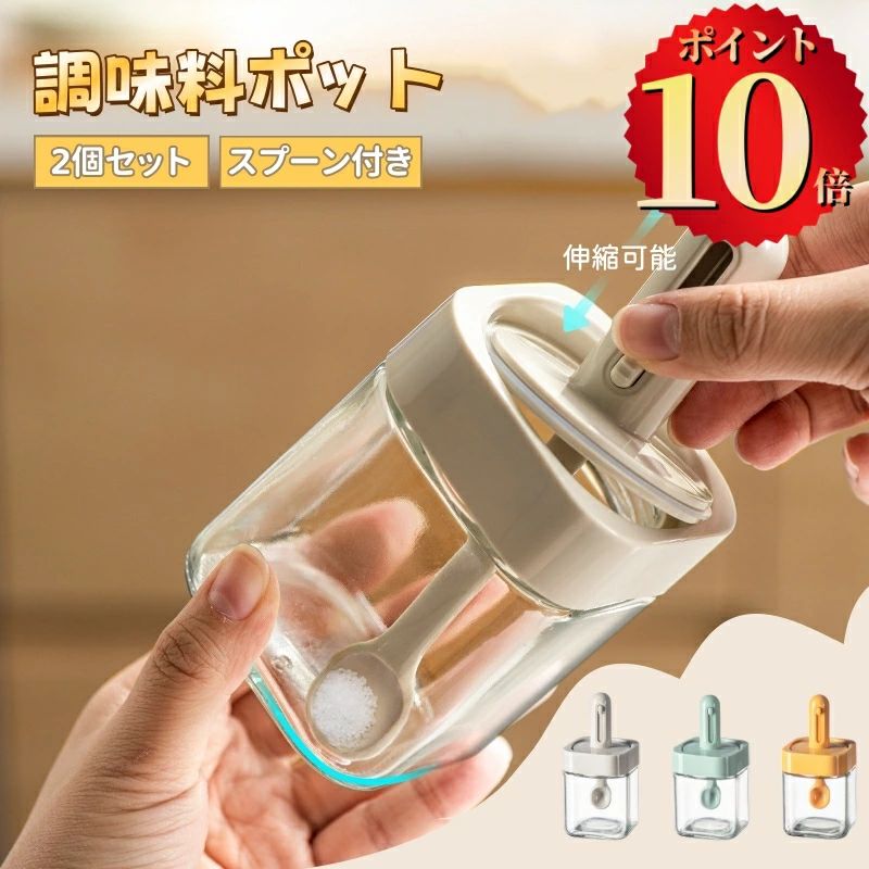 調味料入れ スプーン付き 塩入れ 砂糖入れ 調味料ボトル 密閉ポット 2個セット 300ml スパイスボトル ..