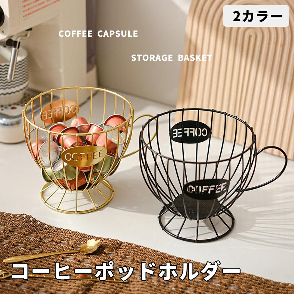 コーヒーポッドホルダー 耐久性 鉄 キッチン 卓上 コーヒーバッグ 濃縮コーヒーカプセル用 省スペース ..