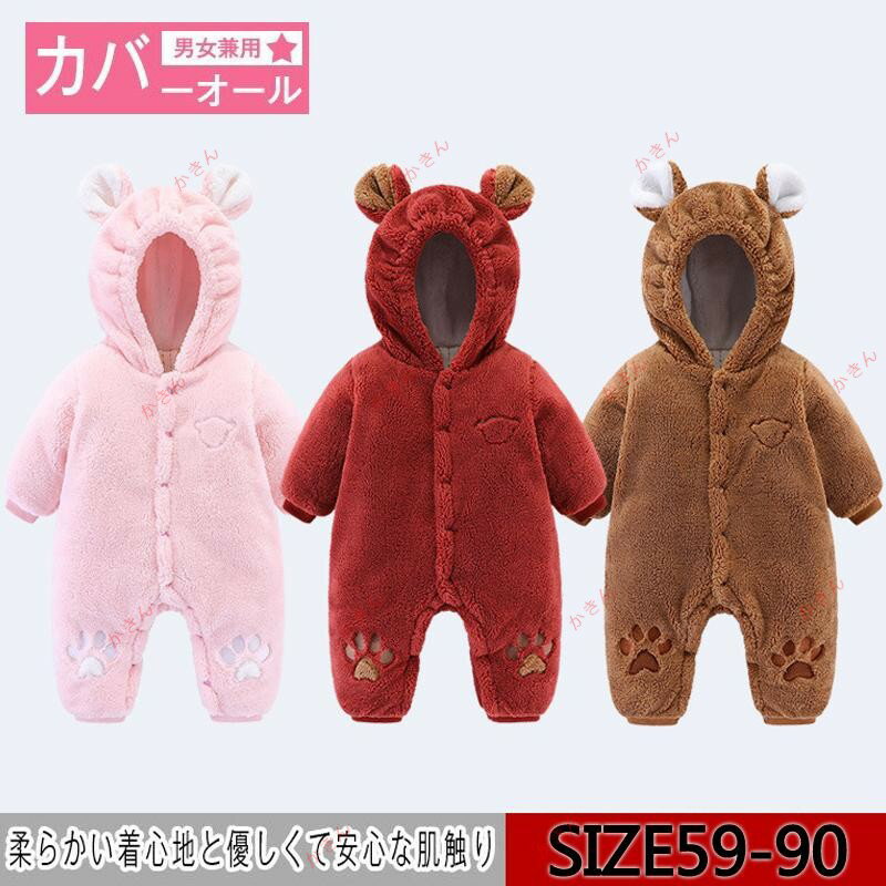 カバーオール 冬 ベビー ロンパース 新生児 ベビー服 冬服 厚手 中綿コート キッズ 赤ちゃん 服 59 66 ..
