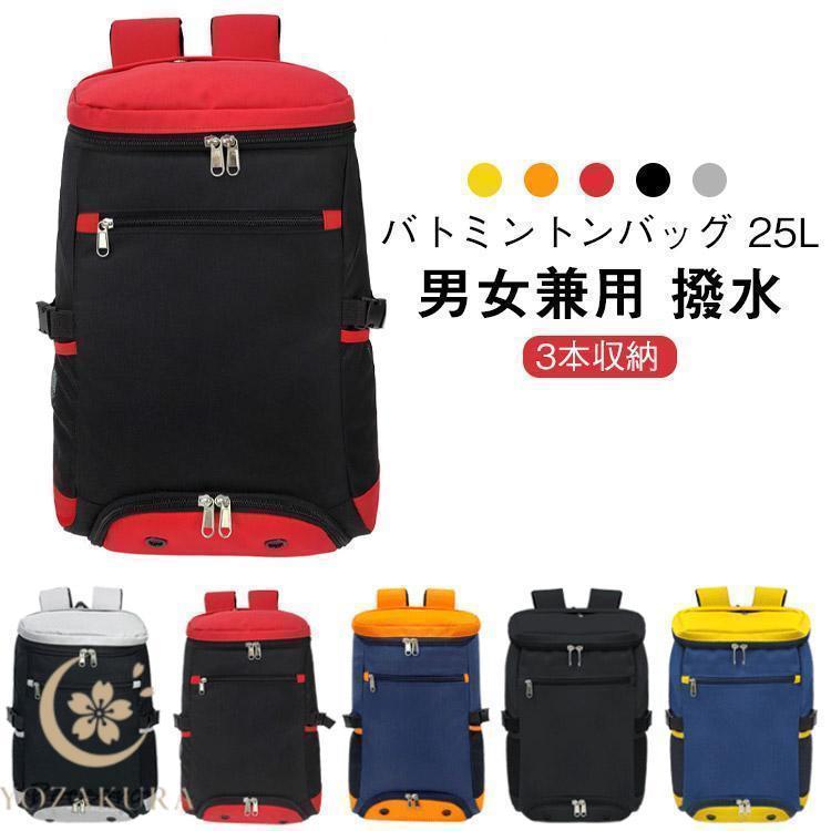 爆買 48×26×19cmテニスバッグ バドミントン ラケットバッグ ラケット 3本収納 25L シューズポケット 大容量 バトミントンバッグ ジムバッグ リュック バックパッメーカー希望小売価格はメーカーサイトに基づいて掲載しています爆買 48×26×19cm テニスバッグ バドミントン ラケットバッグ ラケット 3本収納 25L シューズポケット 大容量 バトミントンバッグ ジムバッグ リュック バックパッ