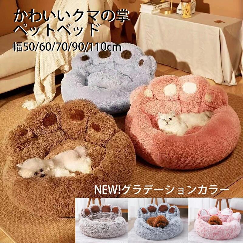 ※商品情報 材質：ポリエステル ターゲット種：ネコ, イヌ 色：グレー、コーヒー、ピンク 形状：円形 商品のお手入れ方法：手洗いのみ 【どんな寝姿勢でも快適】犬のベッド 丸まって寝る、胴が伸びて寝る、足をだらんと投げ出し横向きに寝る、仰向けのへそ天、うつ伏せ寝など、やや大きめのインクッションで窮屈感を与えず、どんな寝姿勢でも愛犬がゆったりと気持ちよく眠れる大きいサイズのペットソファー 【高反発で寝返りし放題】ベッドマットはプロファイル加工された高反発ウレタン素材を採用し、凹凸の点で体を支えて、体圧分散が均等に行われ、体への負担が軽滅され、快適な寝心地を実現しました。寝返りし放題で、高齢ペットや子犬にオススメです。 【丈夫で耐久性抜群です】型崩れしにくく丈夫な素材を使用し、作りもしっかりしていて、長持ちしやすいアイテムです。洗練された角型の設計で、コーナーやケージの中に設置して便利に使えます 【多目的ベッド】母犬が出産の前後に回復するのに適しています。 柔らかく快適なベッドは、母犬の不安を大幅に和らげることができます。同時に、母犬と複数の子犬を収容することができ、スペースが十分に広いので、母犬が子犬を押さえつけることを心配する必要はありません。 【あご乗せしやすくて快適な居心地】ベッドの枕部分は抗菌防臭加工済みの中綿を使用し、衛生的でイヤなニオイを防げます。中綿をたっぷり入れており、ふわふわな触感を楽しめ、あご乗せやすくゆったり過ごせます。仰向けも横向けも身体を伸ばしても余裕で、どんな寝相でもぐっすり眠れます。 ※ご購入頂前にかならずご確認下さいませ。 ※商品ページに記載のサイズと商品タグに記載のサイズは、採寸方法の違い（ヌード寸法・製品寸法）により表記が異なる場合がございますので予めご了承下さい。 ※お使いのスマホの画面やパソコンのディスプレイにより、実物とは色合いや色の濃淡が異なって見える場合がございますのでご留意くださいませ。メーカー希望小売価格はメーカーサイトに基づいて掲載しています