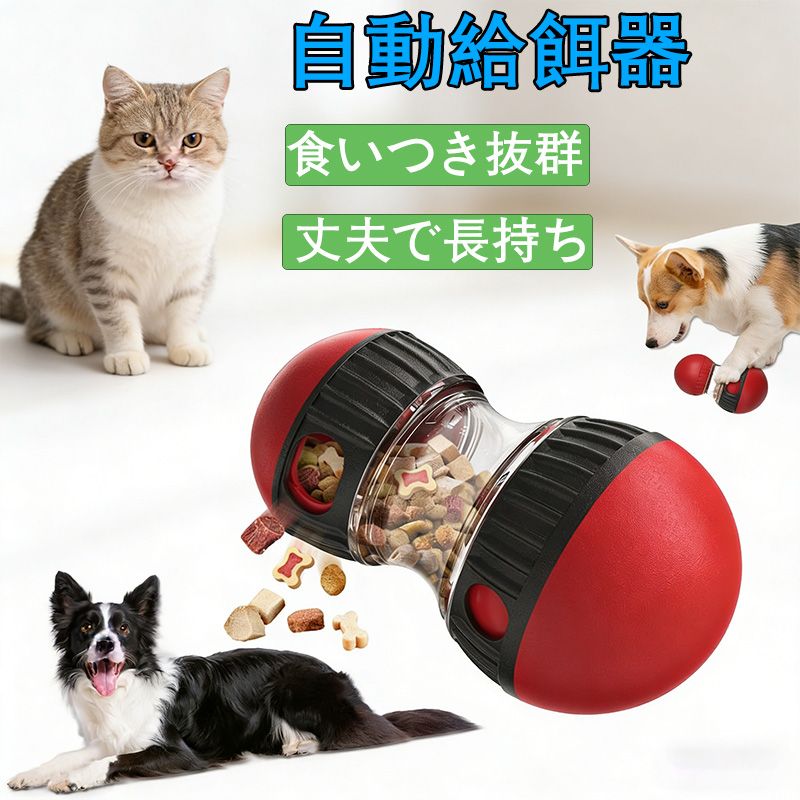 犬 おもちゃ ボール おやつボール 給餌おもちゃ 犬 知育玩具 餌入れ おやつの分配...