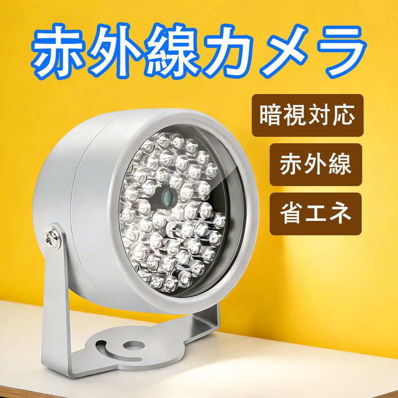 48 LED IR赤外線 ナイトビジョン セキュリティカメラ CCTVカメラDC12V シルバー