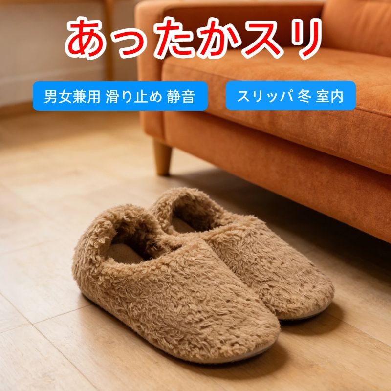 Rakuten - スリッパ 冬 室内 あったかスリッパ もこもこ 男女兼用 滑り止め 静音 ルームシューズ 冬 室内履き 北欧 防寒 冬用 軽量 足冷え対策 かかと付き 暖かい 洗える