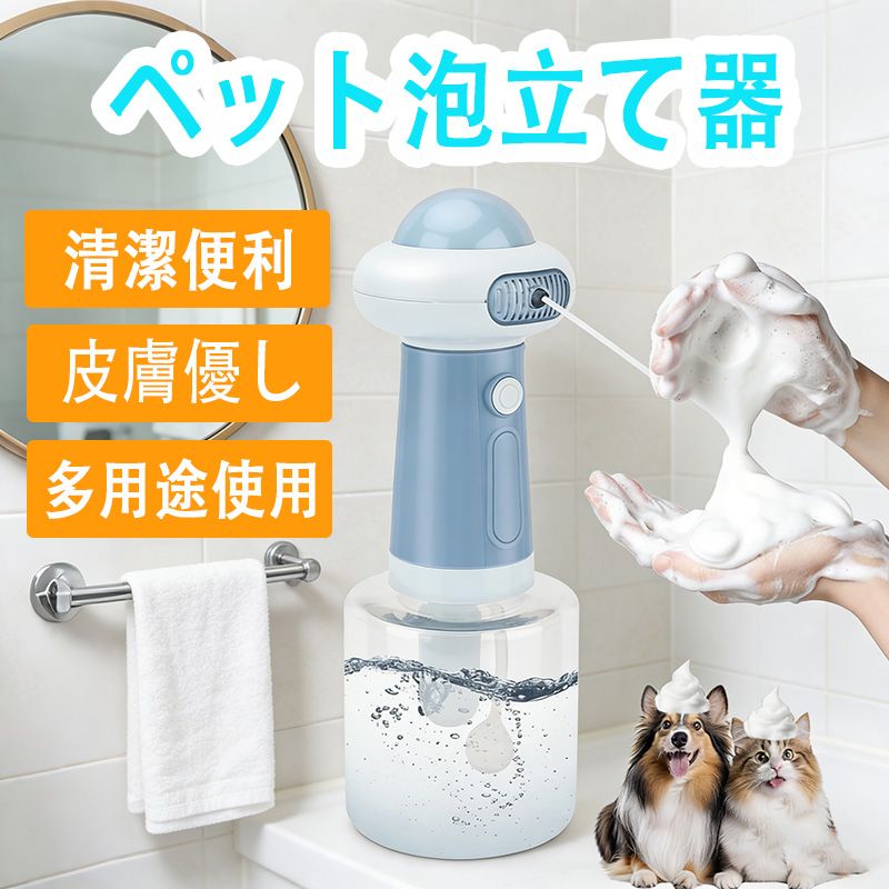 犬 シャンプー 泡立て器 ペット用 IPX7防水 ソープディスペンサー 自動発泡 犬 猫 お風呂用品 シャンプー節約 Type-C充電式 低騒音 効率的なクニング ペット用シャワー バス用品