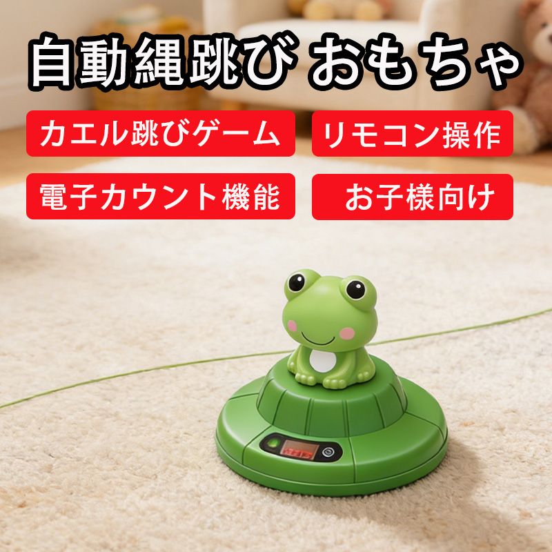 Rakuten - 縄跳び 小学生 なわとび 子供 おもちゃ トレーニング用 20段階速度調整 大人用 家庭用 マシーン 電動縄跳び 自動縄跳び スマート縄跳び 運動器具 飛びやすい リモコン 室内/屋外