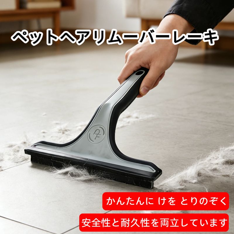 遊戲墊 - ペットヘアリムーバーレーキ 車内用ペット毛取り スティフラバーブレード仕様 金属不使用 ディテイリングツール アメリカ製