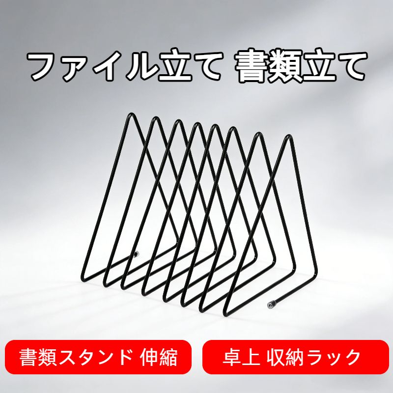Rakuten - ファイル立て 書類立て ブックエンド 書類スタンド 伸縮 書類 卓上 収納ラック