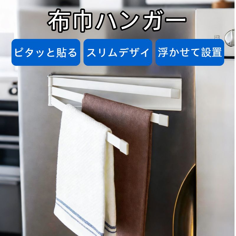 布巾ハンガー ホワイト 約W24×D1×H6cm プレート Plate 布巾かけ キッチン収納 2406