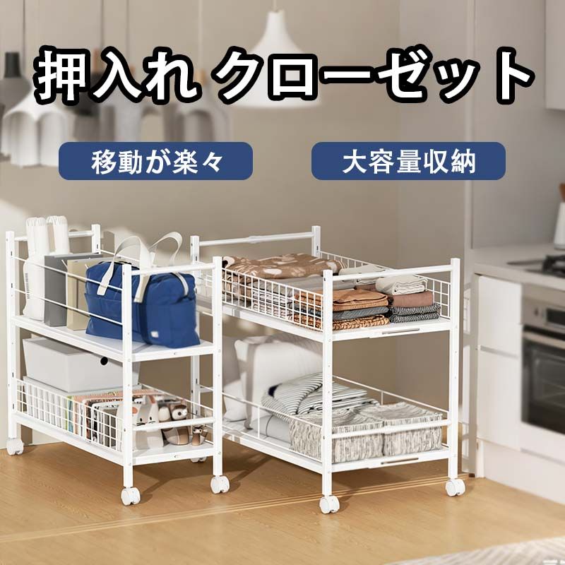 押入れ クローゼット 収納 ラック 約幅29〜41.5cm×奥行73×高さ64.5cm 2段 棚板着脱可 キャスター付き出し入れスムーズ カート 隙間 収納ワゴン 押入れ 収納 クローゼット収納 ウォークインクローゼット 引き出し