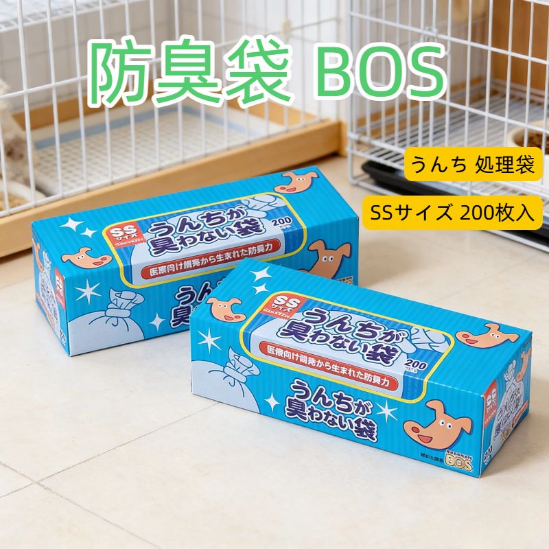 Rakuten - 驚異の防臭袋 BOS （ボス） うんちが臭わない袋 ペット用 2個セット うんち 処理袋【カラー：ブルー】 (SSサイズ 200枚入)