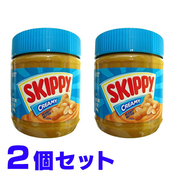 Skippy Creamy スキッピー ピーナッツバター 12oz（340g） ×2個