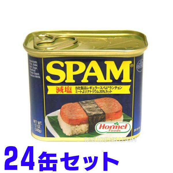 SPAM 減塩 340g×24缶セット 宅急便