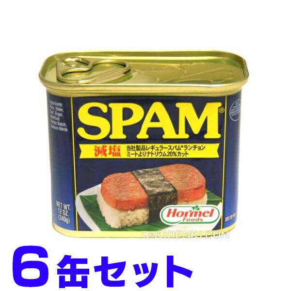 SPAM 減塩 340g×6缶セット