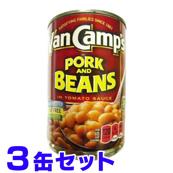 楽天たき配便ポーク＆ビーンズ　425g　3缶セット　Van Camp's Pork & Beans（ ヴァンキャンプ ）