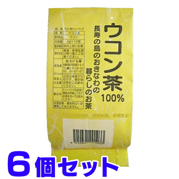 ウコン茶 うっちん茶 ウコン 100% た