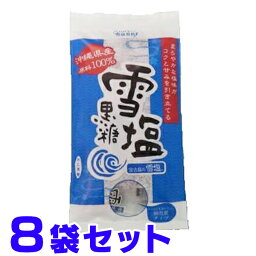 雪塩黒糖 沖縄県産塩と黒糖 120g×8袋 雪塩 黒糖 レターパック簡易包装で全国送料コミ価格